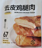 Keep 【去皮去骨】鸡腿肉45g*12炭烧味 即食熟食肉脯高蛋白小吃 代餐 实拍图
