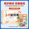 2025秋53全优卷53天天练同步试卷五年级上册小学套装共6册语+数+英人教PEP版赠3个演算本 实拍图