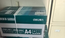 得力（deli）珊瑚海A4打印纸 75g500张*8包一箱 双面打印 加厚复印纸 整箱4000张ZF374【销冠系列】 实拍图