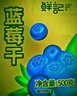 鲜记 蓝莓干500g  大粒整颗蓝莓 孕妇水果干 蜜饯果干 休闲零食小吃 实拍图
