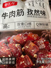 春江月内蒙古牛肉筋头巴脑边角料开袋即食牛板筋牛肉干下酒休闲零食麻辣 【真牛肉筋】孜然味100g*1袋100%真牛肉 实拍图