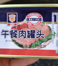 梅林午餐肉罐头340g*3火腿火锅搭档食材中粮出品(新老包装交替发货） 实拍图