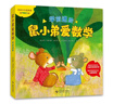 鼠小弟爱数学.学前进阶 数学启蒙 幼儿绘本 3-6岁 爱心树 实拍图