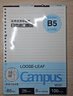 国誉（KOKUYO）【热门商品】B5/100张/4本装活页纸Campus活页本替芯高考笔记本活页纸8mm横线26行1WCN-CLL1110 实拍图