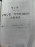 弹性成长：七大引擎驱动AI时代个人发展（新时代·职场新技能） AI时代技能 个人成长策略 职场竞争力 实拍图