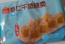 广州酒家 虾仁干蒸烧麦 210g*2袋 24个 早餐半成品 广式早茶 烧卖 年夜饭 实拍图