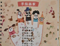 时光学便携指印画儿童玩具绘画本无异味可水洗手指画本男孩女孩生日礼物 实拍图