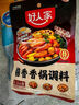 好人家麻辣香锅调料110g*3袋 家用干锅酱干锅底料调料麻辣香锅酱料 实拍图