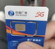 中国广电大流量卡19元全国通用5g移动手机卡电话卡纯上网升卿王卡非无限永久长期套餐 实拍图