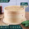 拜杰竹蒸笼 蒸笼蒸屉蒸格 商用家用小笼包子蒸笼 2层1盖27cm 实拍图