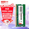 联想（Lenovo） 8GB DDR4 2400 笔记本内存条 实拍图