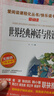 快乐读书吧四年级上册（共4册）希腊神话 山海经 中国古代神话故事 世界经典神话与传说 实拍图