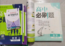 高中必刷题新高一2026数学必刷题必修一1高一必刷题必修全套必修二2物理必修三上下学期狂K重点【科目自选】新教材必刷题预备新高一上下课本同步练习册同步教辅必修1必修2必修3人教版同步 【必修一】数物化 实拍图