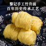 黎记面条 手工竹升面1300g 挂面云吞面龙须面银丝面港式竹升面广东面 实拍图