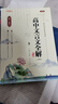 2026版高中文言文全解精炼 高中文言文人教版 高中文言文译注及赏析 必修+选择性必修文言文一本通高考文言文全解 实拍图