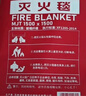火焰战士 灭火毯玻璃纤维防火毯家庭厨房食堂用灭火器配套逃生毯1.5x1.5M 实拍图
