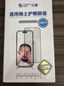 0度适用苹果iPhone15Pro钢化膜iPhone15ProMax手机钢化膜防窥膜稀土护眼康宁抗蓝光磨砂抗指纹 康宁防眩防窥护眼版-八项防护 苹果15Promax 实拍图