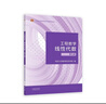 工程数学—线性代数?第七版（同济大学数学科学学院编） 实拍图
