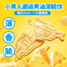比比赞（BIBIZAN）小黄人黄油薄脆饼干80g 黄油芝士味办公零食儿童趣味小吃猫酪饼干 实拍图