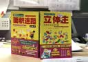 立体王第一辑8册+面积王6册  共14册套装三维空间思维平面思维数学逻辑手工益智儿童训练  实拍图