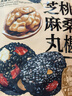 三只松鼠核桃桑葚黑芝麻丸250g 红枣枸杞坚果糕点点心健康休闲零食小吃 实拍图