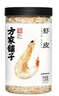 方家铺子六星淡干虾皮120g 无盐无添加儿童可打虾粉 虾米海米仁 紫菜汤 实拍图