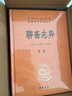 聊斋志异（全4册） 聊斋兰若寺蒲松龄崂山道士莲花公主聂小倩画皮鲁公女全部完整故事合集 三全本无删减中华书局全本全注全译 实拍图