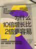 为什么10倍增长比2倍更容易：AI时代战略破局，告别内卷式增长   战略破局 丹·沙利文 增长思维 内卷增长 图书 湛庐文化 晒单实拍图