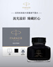 派克（PARKER）配件系列 钢笔墨水黑色57ml 实拍图
