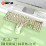 前行者V20机械键盘鼠标套装有线无线蓝牙三模复古朋克104键女生电脑办公麻将音高颜值游戏电竞外设 抹茶-白光有线版+有线鼠标【多功能旋钮 全键无冲】 蜜粉轴 实拍图