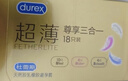杜蕾斯（durex） 避孕套 安全套 超薄尊享三合一18只男女用套套成人计生情趣用品 实拍图