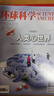 送好礼 环球科学杂志 专业科普读物 2026年1月起订阅 1年12期 杂志铺杂志订阅 全球科普百科图书科学美国人版权合作 了解全球科技变革 涵盖生物 IT 物理 化学 天文 经济等领域非合订本 晒单实拍图