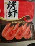 果勋烤虾干即食超大号烤虾干 净重1斤 40-50头 对虾干 零食 海鲜干货 实拍图