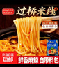 正宗东北过桥米线带酱料包不含胶砂锅麻辣粗米粉米线方便速食350g 350克*8袋 实拍图