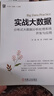 实战大数据  分布式大数据分析处理系统开发与应用 大数据 分布式 数据分析 数据可视化 实时 离线 实拍图