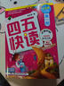 四五快读 全彩图升级版 幼儿快速识字阅读法（1-4册）(让孩子快乐识字，自主阅读)（小套）暑假作业 一升二暑假衔接 小升初暑假衔接 实拍图