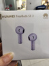 华为FreeBuds SE 2 蓝牙耳机 国家补贴 40小时长续航/快速充电/蓝牙5.3/轻盈小巧/影音娱乐 香芋紫 实拍图