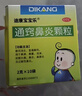 迪康宝宝乐[迪康] 通窍鼻炎颗粒 2g*10袋*4盒 鼻渊通窍颗粒 流感鼻血鼻出血小儿童中成药治慢性过敏性鼻炎鼻塞流鼻涕鼻子痒打喷嚏非复方木芙蓉涂鼻软膏鼻炎喷雾剂玉屏风颗粒鼻窦炎口服液胶囊苍鹅鼻炎康片 实拍图