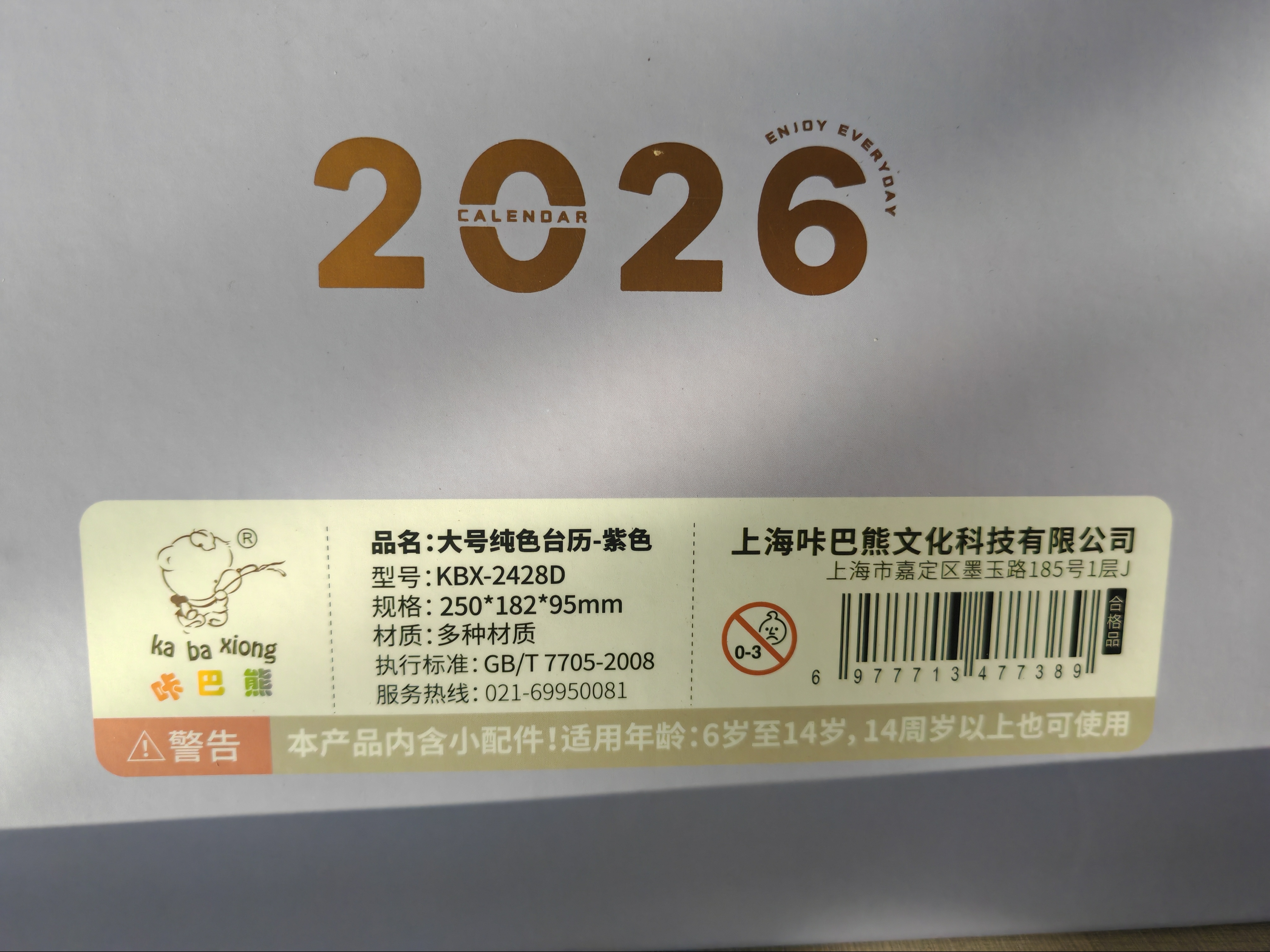 咔巴熊台历2026 大号简约大格子台历办公室日程计划自律日历桌面摆件 紫色 实拍图