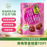 溜溜梅乌梅 乌梅子酱 孕妇儿童 解馋健康休闲零食160g/袋  实拍图
