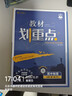 2026高中教材划重点 高一上 物理 必修 第一册 人教版 教材同步讲解 理想树图书 实拍图