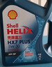 壳牌（Shell）三代蓝壳HX7 PLUS 全合成机油 5w-30(5w30)API SP级 4L汽车保养 实拍图