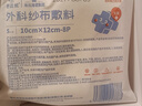 海氏海诺医用纱布块无菌外科纱布敷料换药包脱脂棉网绷带伤口8*10cm*20袋 实拍图