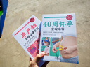 2册40周怀孕全程指导+孕产妇全程保健全书怀孕书籍孕期胎教备孕百科书籍大全孕妇读物呵护指南育儿书籍 实拍图