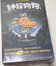 神探狗狗1-10册 赠品限量 实拍图