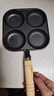 【大牌同款】章丘四孔铸铁煎蛋锅无涂层不易粘多功能早餐煎蛋锅 【升级款】加深18cm 铸铁四孔煎锅 实拍图