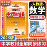 【2026学年】2026春季新版季新版中学教材全解八年级下册语文数学物理化学教材全解同步上册人教版读初二年级同步教材解读讲解复习资料书 薛金星 八年级上册【数学】人教版（25秋新版） 实拍图