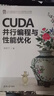 CUDA并行编程与性能优化 实拍图