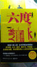 六度人脉 实拍图