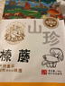 黑土优选 野生精选榛蘑185g/袋 东北特产 山珍干货  小鸡炖蘑菇食材 实拍图